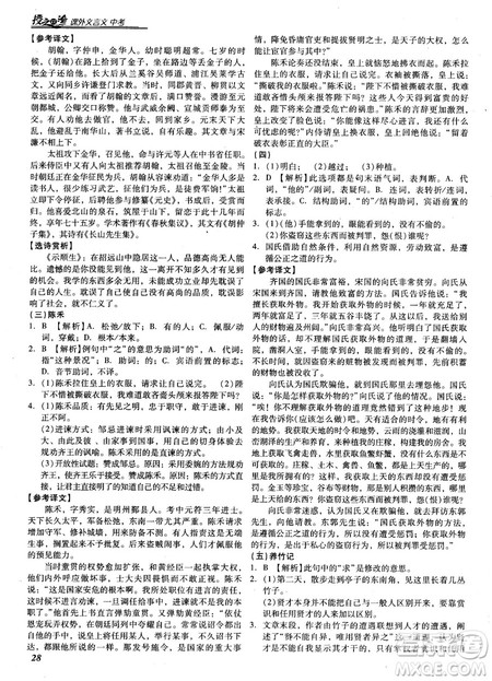 阅读授之以渔课外文言文中考2019参考答案