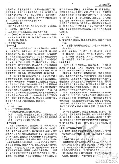 阅读授之以渔课外文言文中考2019参考答案