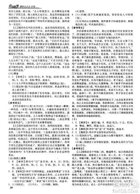 阅读授之以渔课外文言文中考2019参考答案