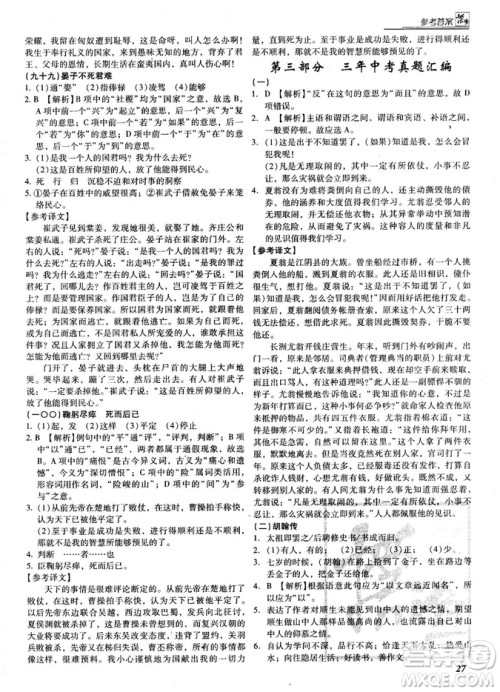 阅读授之以渔课外文言文中考2019参考答案