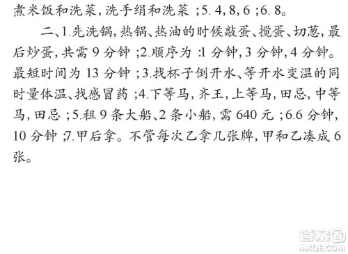 小学数学报2018四年级第1431期答案 小学数学报2018四年级第1431期答案