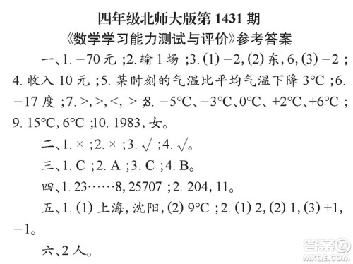 小学数学报2018四年级第1431期答案