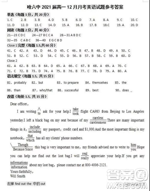 哈六中2021届高一上学期12月英语月考试卷及答案