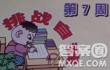 2018小学数学报三年级第四单元答案 2018小学数学报三年级第四单元答案