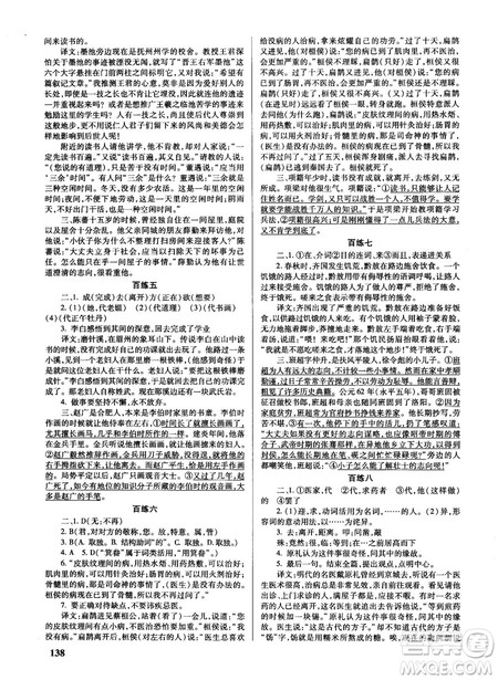 新课标2018版世纪攻略语文文言百练最新修订版参考答案