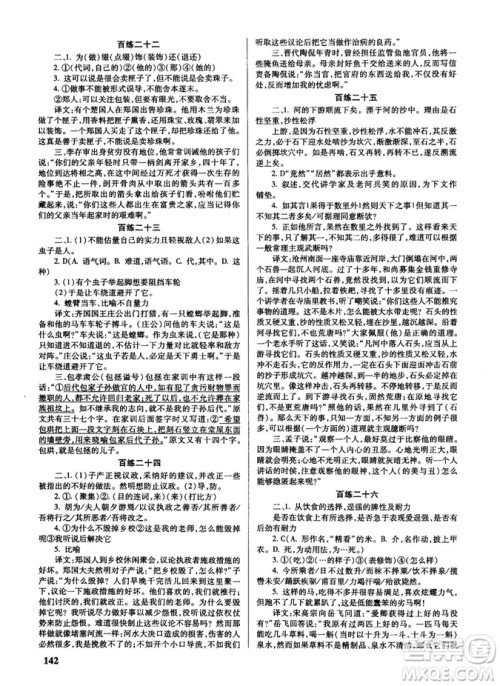 新课标2018版世纪攻略语文文言百练最新修订版参考答案 新课标2018版世纪攻略语文文言百练最新修订版参考答案
