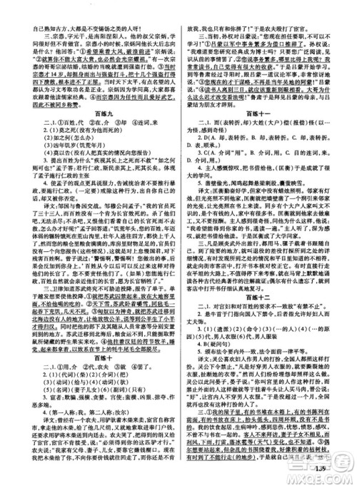 新课标2018版世纪攻略语文文言百练最新修订版参考答案