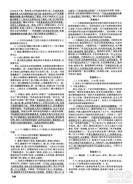 新课标2018版世纪攻略语文文言百练最新修订版参考答案 新课标2018版世纪攻略语文文言百练最新修订版参考答案