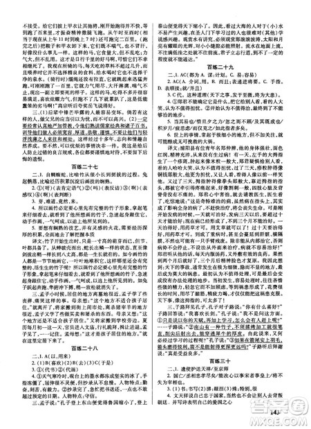 新课标2018版世纪攻略语文文言百练最新修订版参考答案 新课标2018版世纪攻略语文文言百练最新修订版参考答案