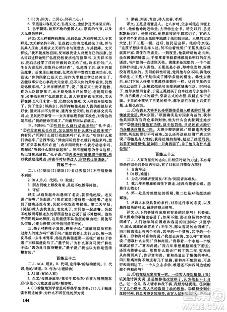 新课标2018版世纪攻略语文文言百练最新修订版参考答案 新课标2018版世纪攻略语文文言百练最新修订版参考答案