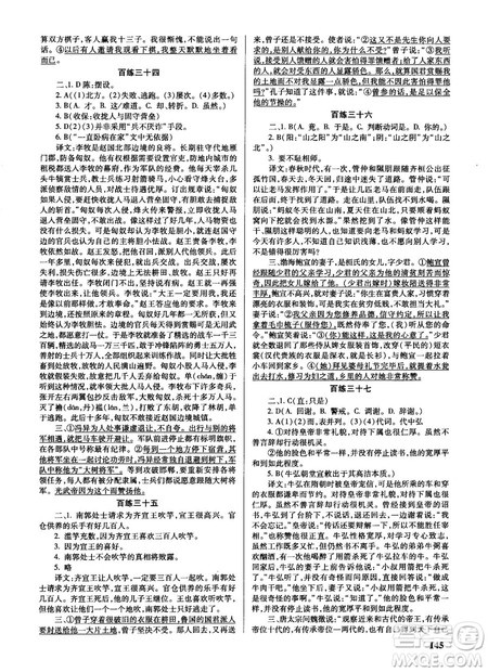 新课标2018版世纪攻略语文文言百练最新修订版参考答案 新课标2018版世纪攻略语文文言百练最新修订版参考答案