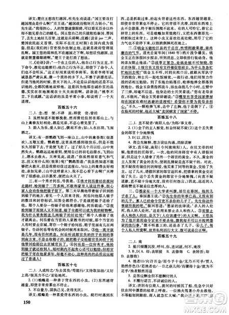 新课标2018版世纪攻略语文文言百练最新修订版参考答案 新课标2018版世纪攻略语文文言百练最新修订版参考答案