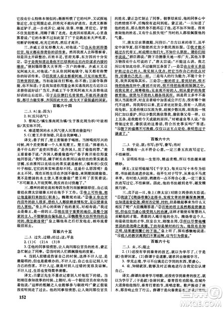 新课标2018版世纪攻略语文文言百练最新修订版参考答案 新课标2018版世纪攻略语文文言百练最新修订版参考答案