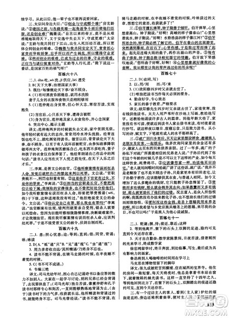 新课标2018版世纪攻略语文文言百练最新修订版参考答案