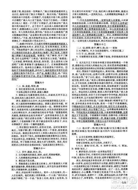 新课标2018版世纪攻略语文文言百练最新修订版参考答案 新课标2018版世纪攻略语文文言百练最新修订版参考答案