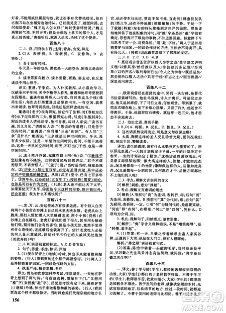 新课标2018版世纪攻略语文文言百练最新修订版参考答案