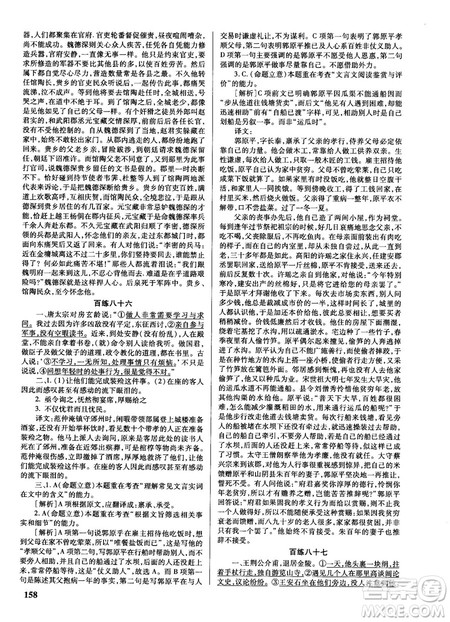 新课标2018版世纪攻略语文文言百练最新修订版参考答案 新课标2018版世纪攻略语文文言百练最新修订版参考答案