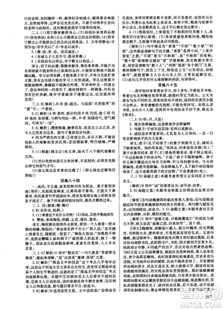 新课标2018版世纪攻略语文文言百练最新修订版参考答案 新课标2018版世纪攻略语文文言百练最新修订版参考答案