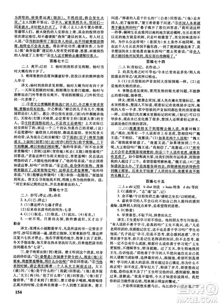 新课标2018版世纪攻略语文文言百练最新修订版参考答案 新课标2018版世纪攻略语文文言百练最新修订版参考答案