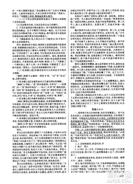 新课标2018版世纪攻略语文文言百练最新修订版参考答案 新课标2018版世纪攻略语文文言百练最新修订版参考答案