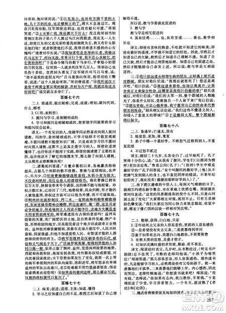 新课标2018版世纪攻略语文文言百练最新修订版参考答案 新课标2018版世纪攻略语文文言百练最新修订版参考答案