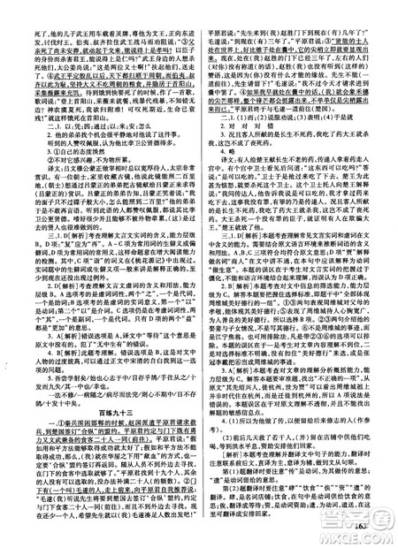 新课标2018版世纪攻略语文文言百练最新修订版参考答案 新课标2018版世纪攻略语文文言百练最新修订版参考答案