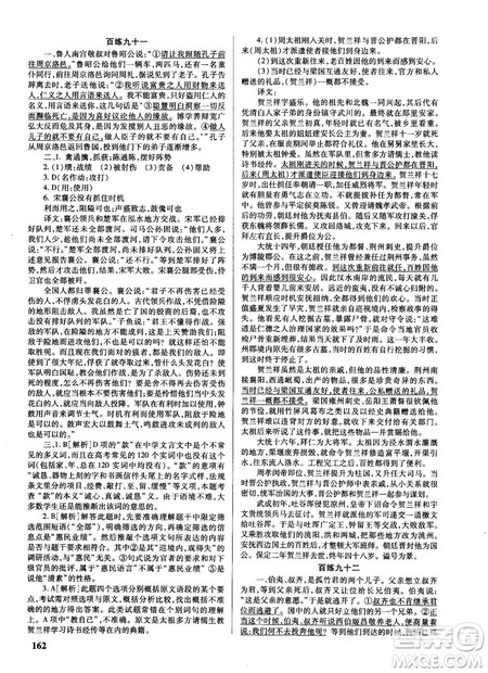 新课标2018版世纪攻略语文文言百练最新修订版参考答案 新课标2018版世纪攻略语文文言百练最新修订版参考答案