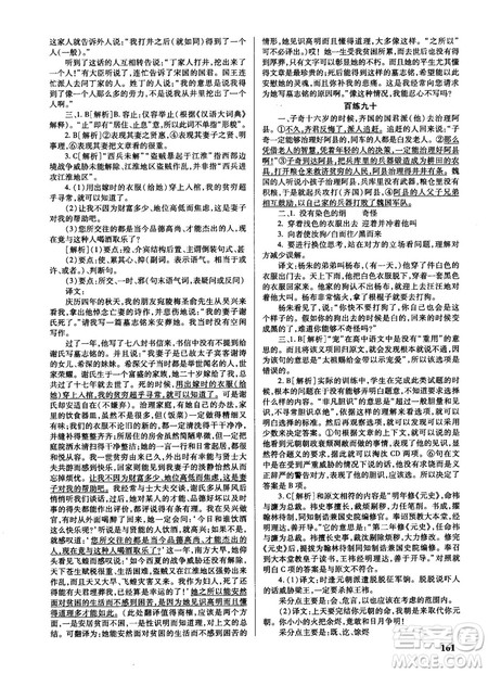 新课标2018版世纪攻略语文文言百练最新修订版参考答案 新课标2018版世纪攻略语文文言百练最新修订版参考答案