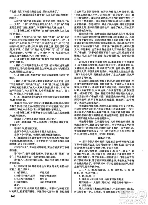 新课标2018版世纪攻略语文文言百练最新修订版参考答案 新课标2018版世纪攻略语文文言百练最新修订版参考答案