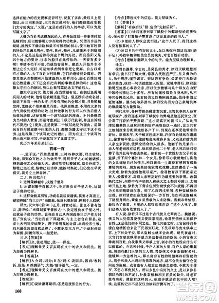 新课标2018版世纪攻略语文文言百练最新修订版参考答案 新课标2018版世纪攻略语文文言百练最新修订版参考答案