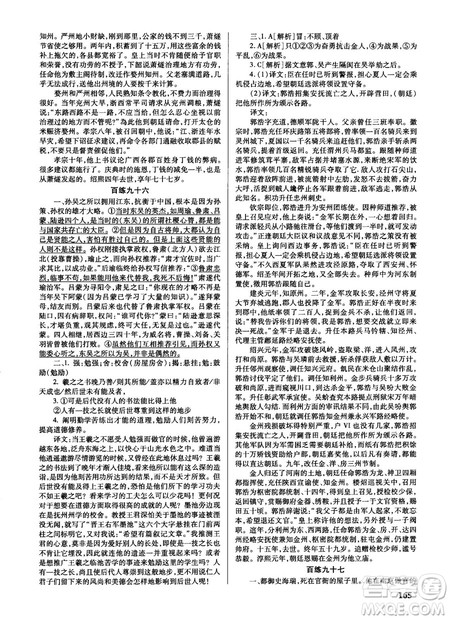 新课标2018版世纪攻略语文文言百练最新修订版参考答案 新课标2018版世纪攻略语文文言百练最新修订版参考答案
