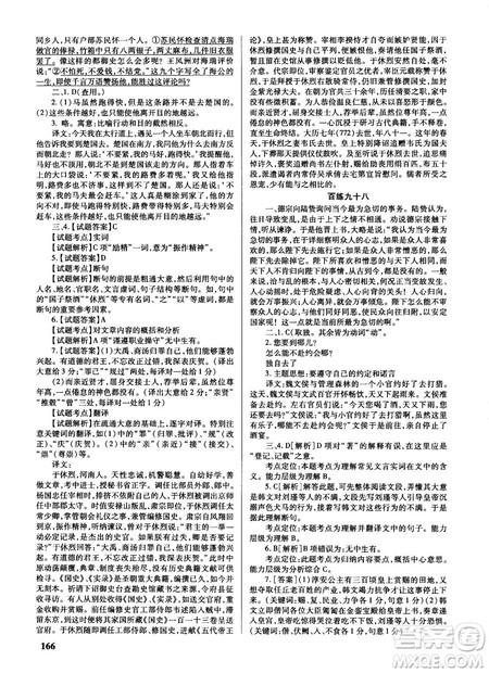 新课标2018版世纪攻略语文文言百练最新修订版参考答案