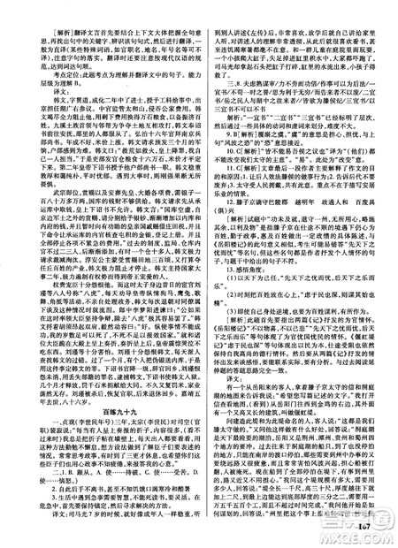 新课标2018版世纪攻略语文文言百练最新修订版参考答案 新课标2018版世纪攻略语文文言百练最新修订版参考答案