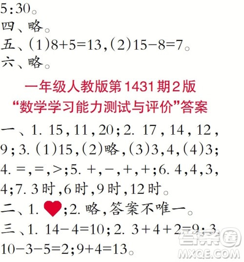 2018年小学生数学报一年级第1431期答案 2018年小学生数学报一年级第1431期答案