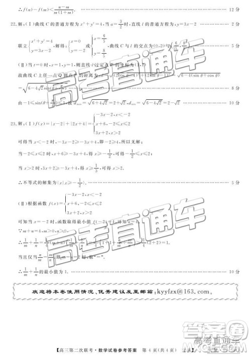 2019皖南八校第二次联考文数参考答案