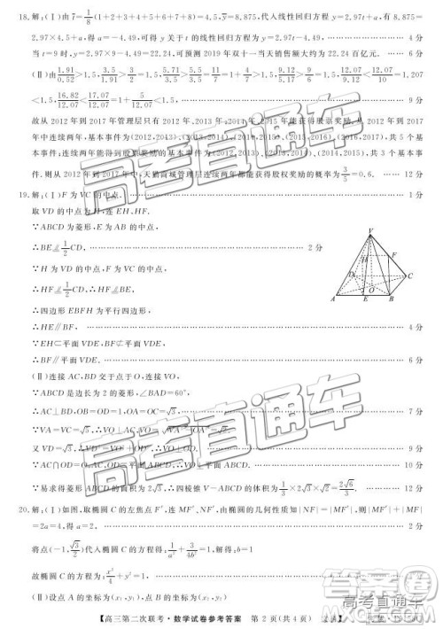 2019皖南八校第二次联考文数参考答案