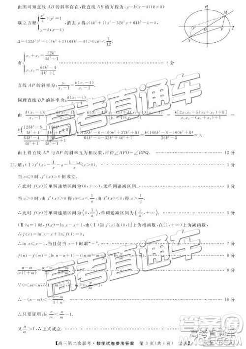 2019皖南八校第二次联考文数参考答案