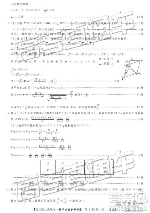 2019届皖南八校高三第二次联考理数参考答案