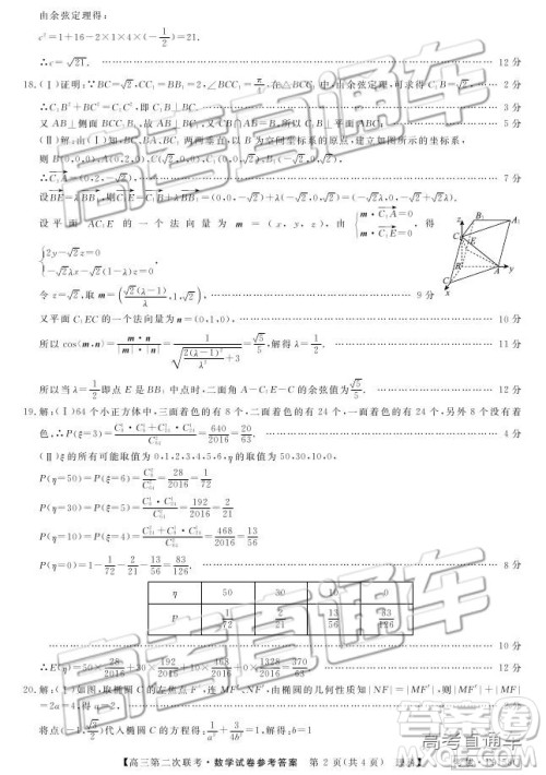2019届皖南八校高三第二次联考理数参考答案 2019届皖南八校高三第二次联考理数参考答案