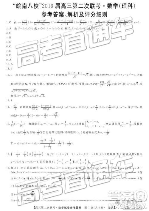 2019届皖南八校高三第二次联考理数参考答案