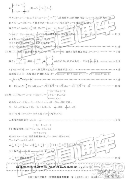 2019届皖南八校高三第二次联考理数参考答案 2019届皖南八校高三第二次联考理数参考答案