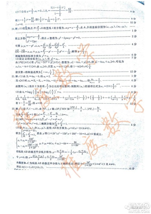 辽宁省本溪市高级中学2018-2019学年度第一学期高二第二次月考12月文科数学试卷及答案