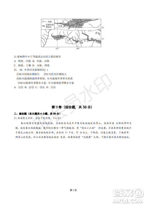 2019届福建省“永安一中、德化一中、漳平一中”高三上学期12月三校联考试题地理试卷及答案