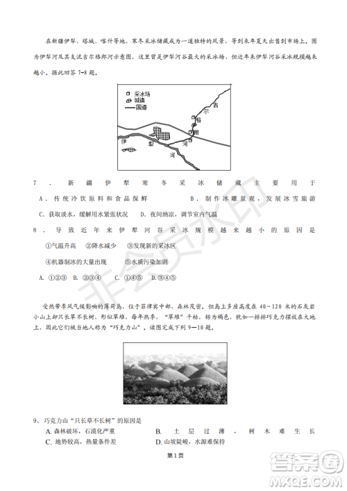 2019届福建省“永安一中、德化一中、漳平一中”高三上学期12月三校联考试题地理试卷及答案