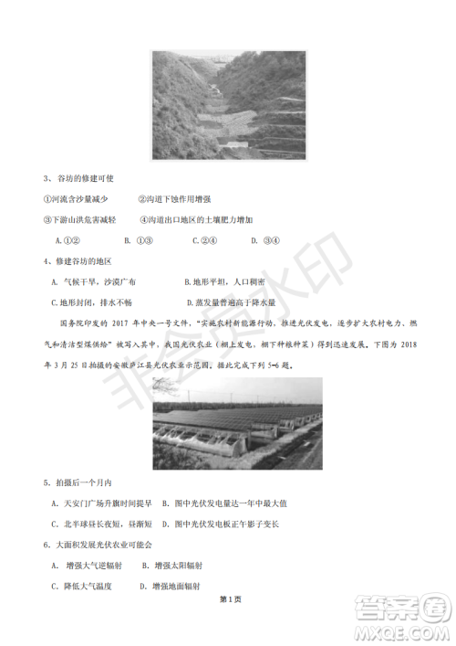 2019届福建省“永安一中、德化一中、漳平一中”高三上学期12月三校联考试题地理试卷及答案