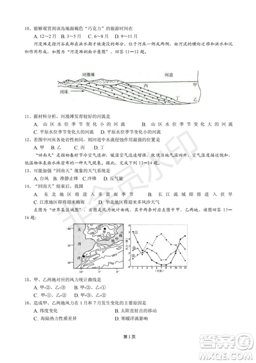 2019届福建省“永安一中、德化一中、漳平一中”高三上学期12月三校联考试题地理试卷及答案