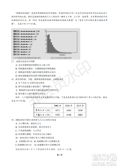 2019届福建省“永安一中、德化一中、漳平一中”高三上学期12月三校联考试题地理试卷及答案