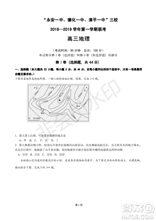 2019届福建省“永安一中、德化一中、漳平一中”高三上学期12月三校联考试题地理试卷及答案