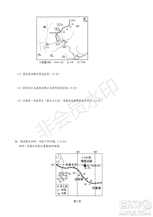 2019届福建省“永安一中、德化一中、漳平一中”高三上学期12月三校联考试题地理试卷及答案