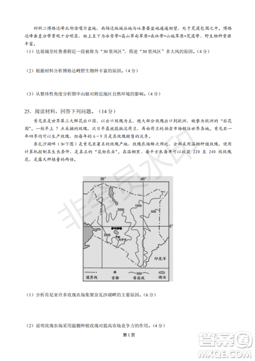 2019届福建省“永安一中、德化一中、漳平一中”高三上学期12月三校联考试题地理试卷及答案